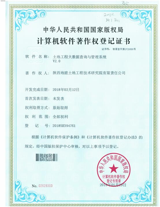 18-豪门国际工程大数据盘问与治理系统V2.0-韩霁昌,孔辉,孙增慧,程杰,张露,石磊.jpg