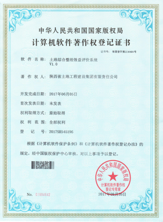 11 豪门国际综合整治效益评价系统.png