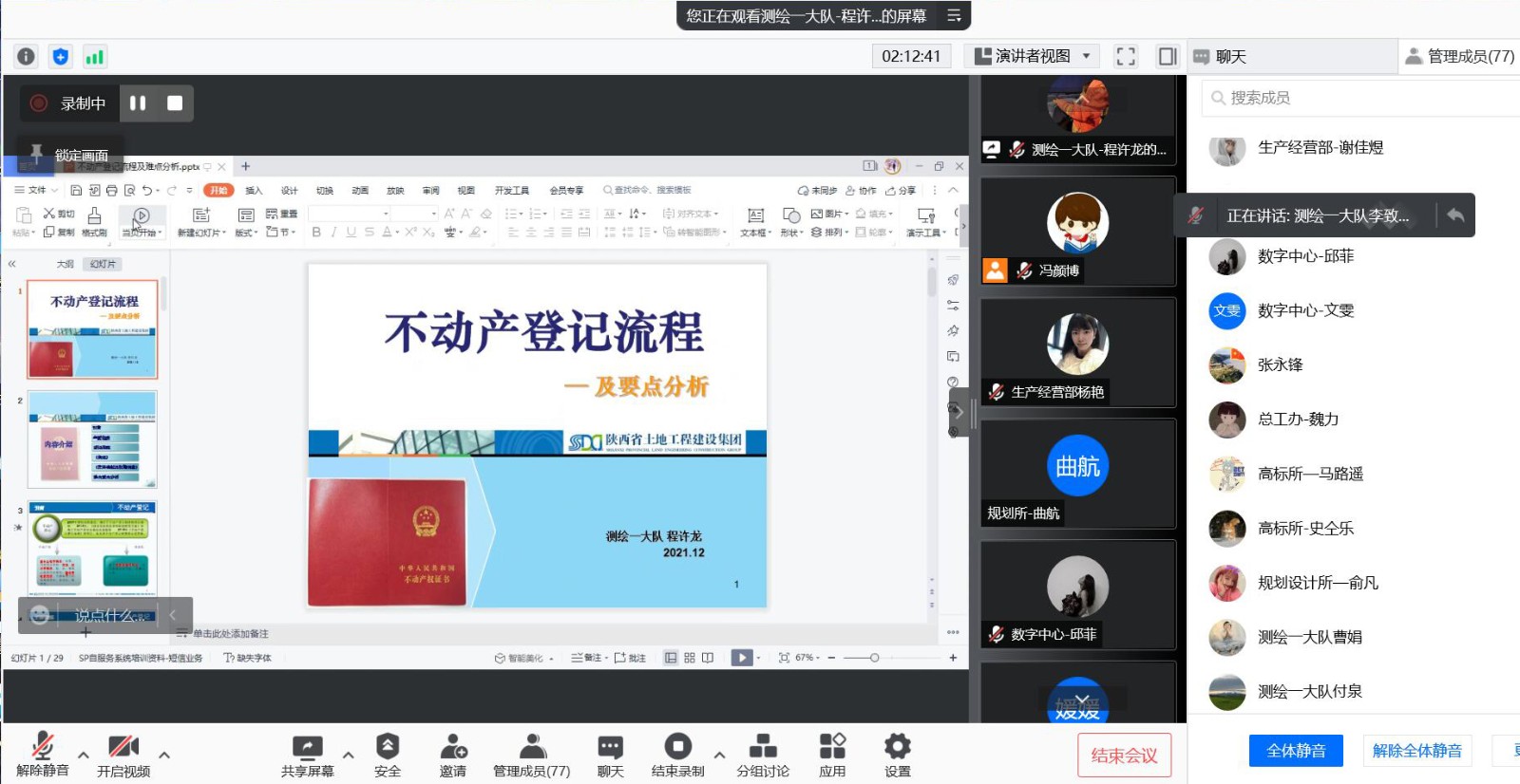 地建勘探妄想院开展线上营业培训 -  豪门国际