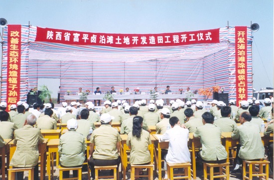 1999年，，，，，实验陕西省第一个耕地易地占补平衡项目——卤泊滩盐碱地治理项目.jpg