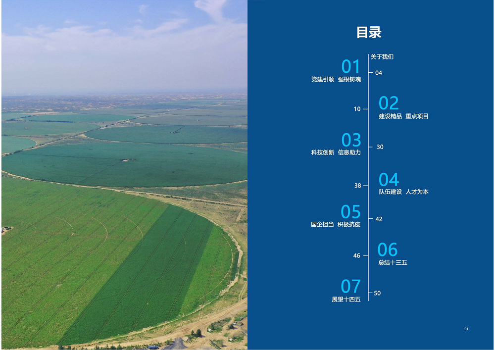 陕西省豪门国际工程建设集团2020年度社会责任报告 (终）_01.png