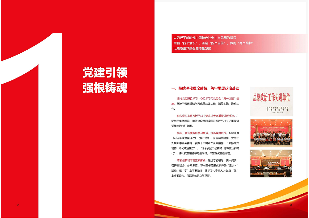 陕西省豪门国际工程建设集团2020年度社会责任报告 (终）_03.png