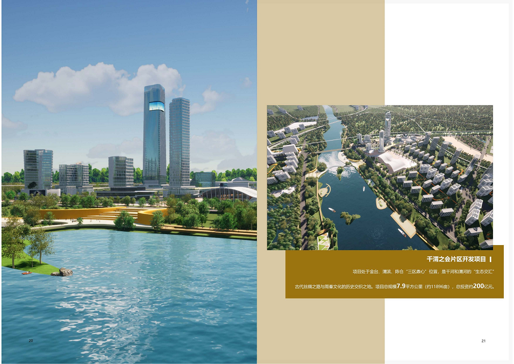 陕西省豪门国际工程建设集团2020年度社会责任报告 (终）_11.png
