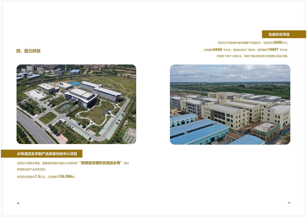 陕西省豪门国际工程建设集团2020年度社会责任报告 (终）_14.png