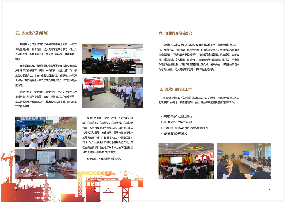 陕西省豪门国际工程建设集团2020年度社会责任报告 (终）_15.png