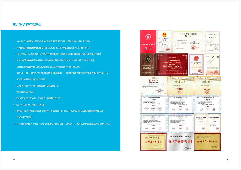 陕西省豪门国际工程建设集团2020年度社会责任报告 (终）_18.png