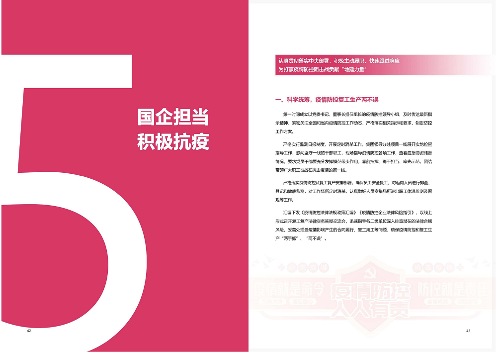 陕西省豪门国际工程建设集团2020年度社会责任报告 (终）_22.png