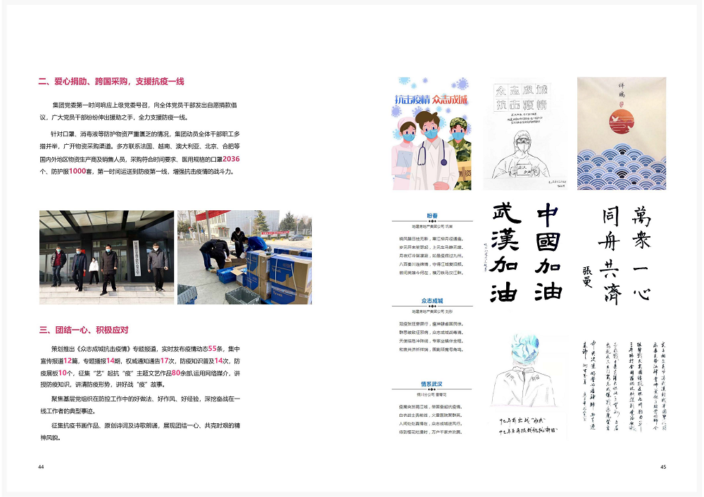陕西省豪门国际工程建设集团2020年度社会责任报告 (终）_23.png