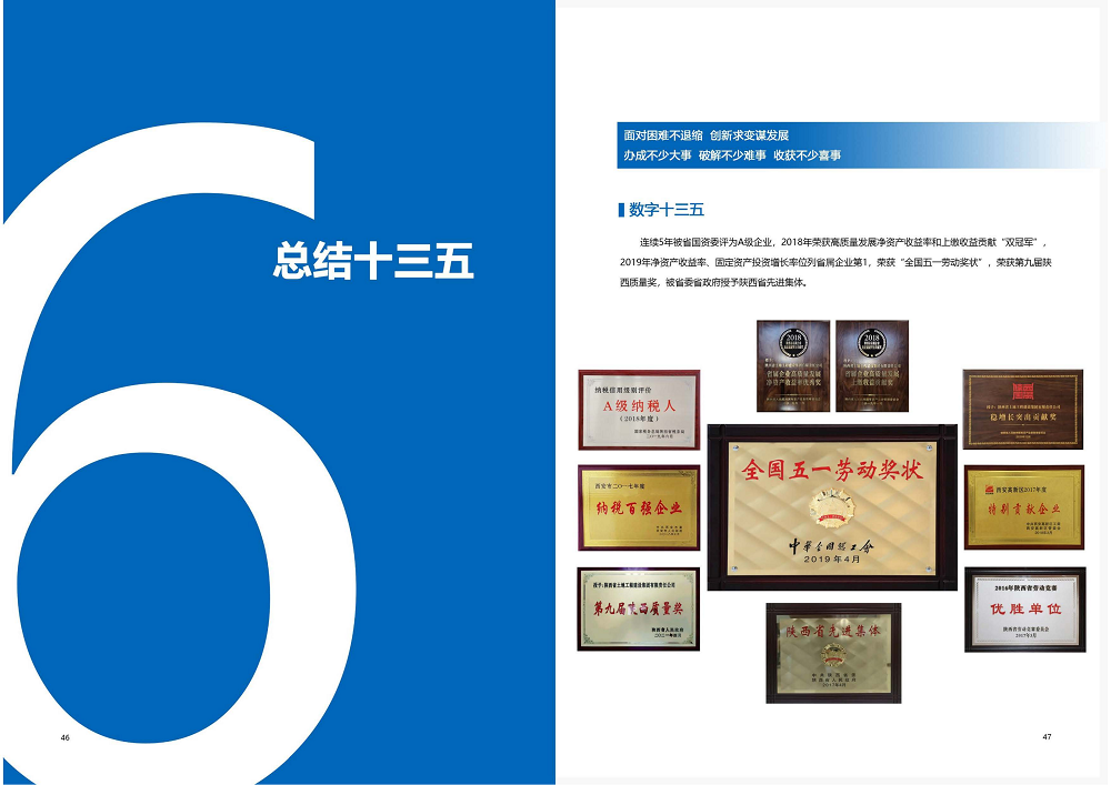 陕西省豪门国际工程建设集团2020年度社会责任报告 (终）_24.png