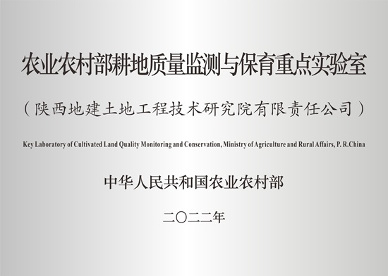 农业农村部耕地质量监测与保育重点实验室标牌（最新版，，与部里发的牌子一致）.jpg