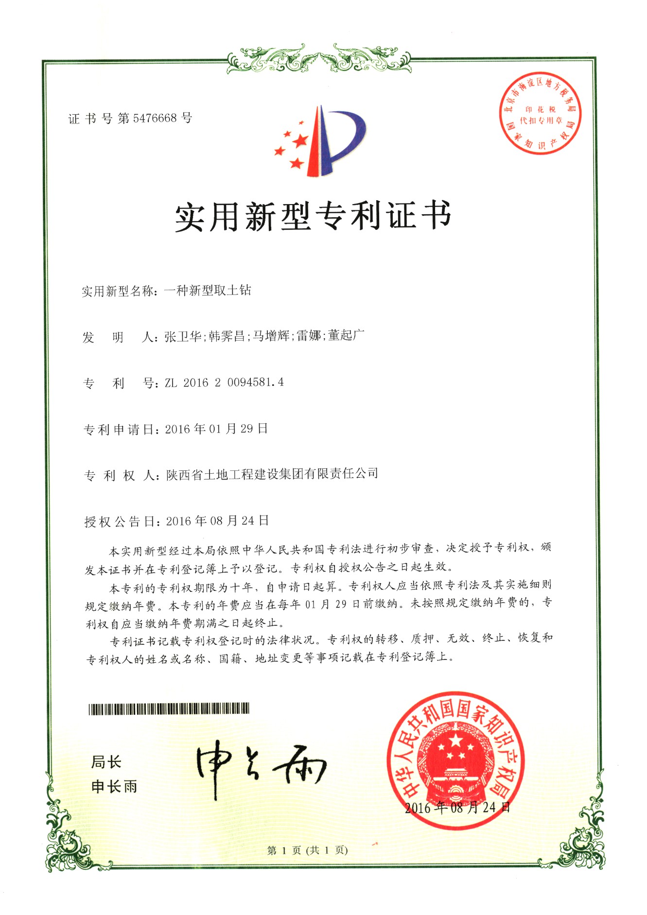 藏粮于地 藏粮于技 豪门国际