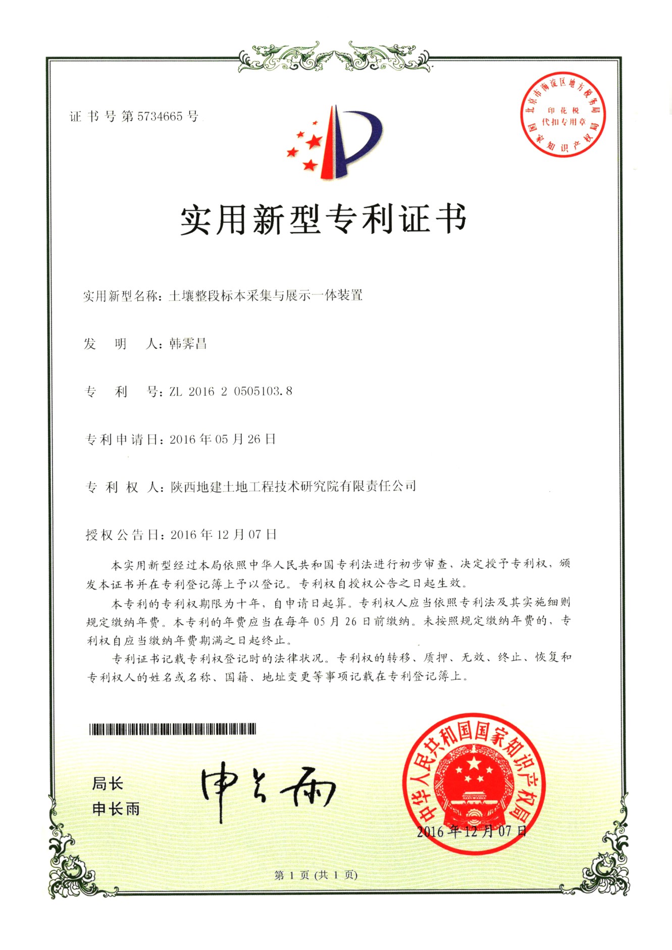 藏粮于地 藏粮于技 豪门国际