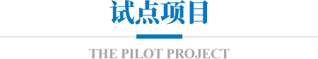 藏粮于地 藏粮于技 豪门国际