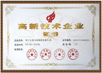 高新技术企业