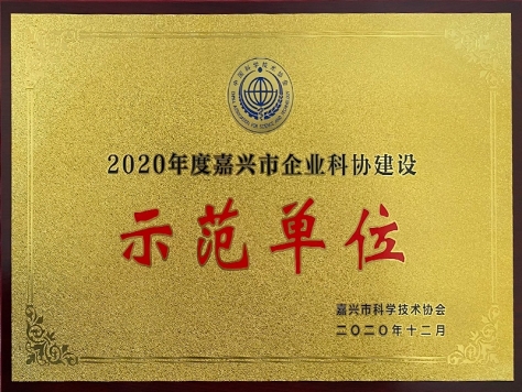 2020年度黄冈市企业科协建设示范单元